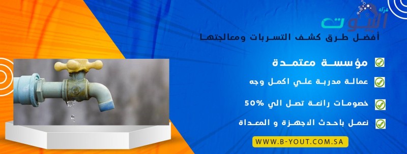 أفضل طرق كشف التسربات ومعالجتها