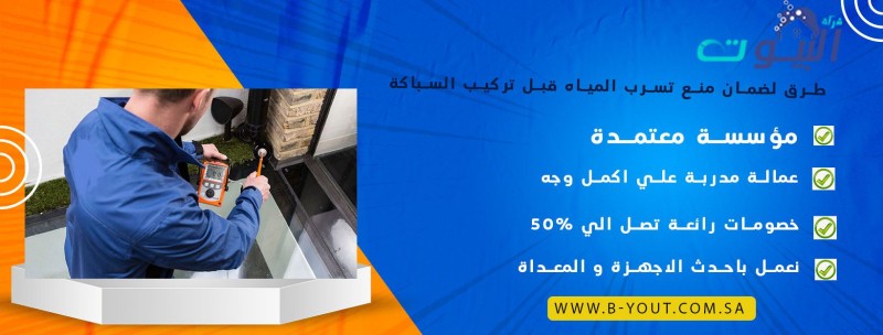 طرق لضمان منع تسرب المياه قبل تركيب السباكة