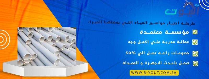 طريقة اختبار مواسير المياه التي يفضلها الخبراء