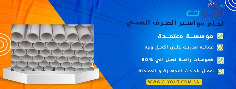 لحام مواسير الصرف الصحي