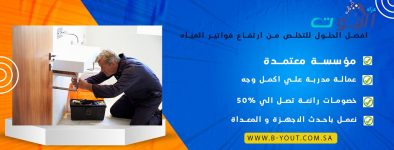 افضل الحلول للتخلص من ارتفاع فواتير المياه