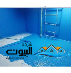 عزل خزانات المياه الخرسانية