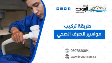 طريقة تركيب مواسير الصرف الصحي بـ 6 خطوات فقط
