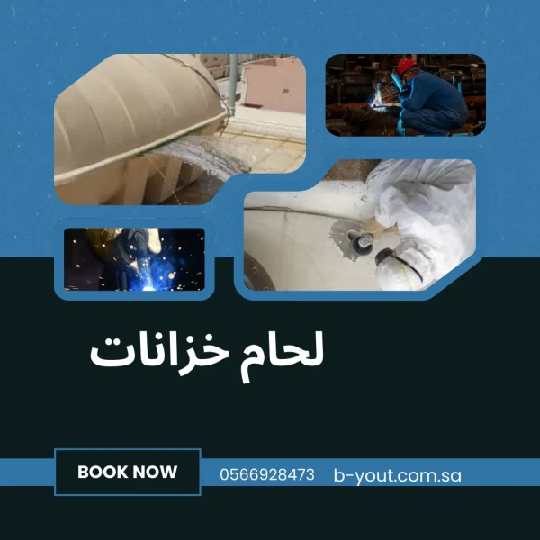 أفضل مادة لحام خزان ماء بلاستيك