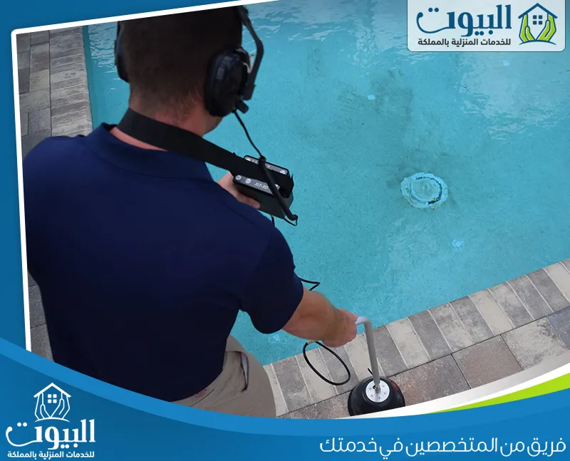 كشف تسربات المسابح الخرسانية