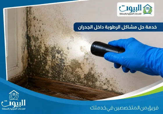 الجدران الداخلية
