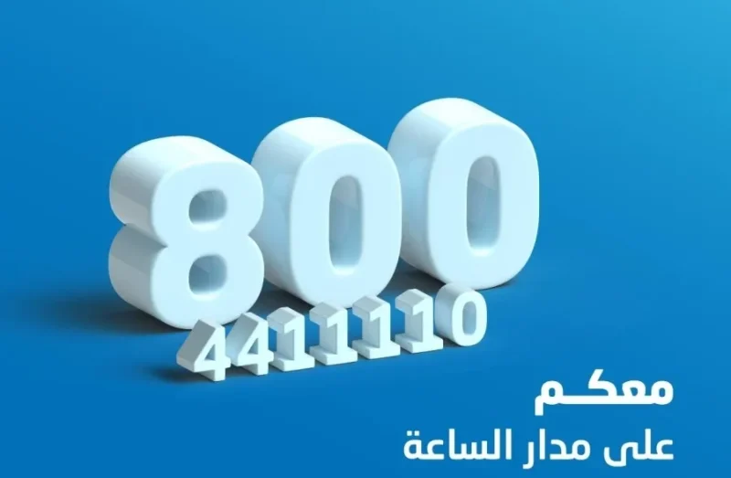 رقم بلاغات تسرب المياه