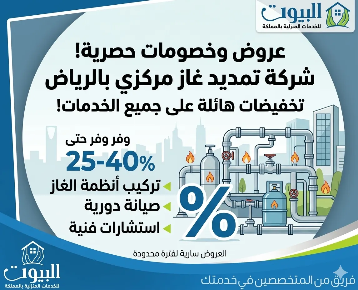 شركة تمديد غاز مركزي بالرياض