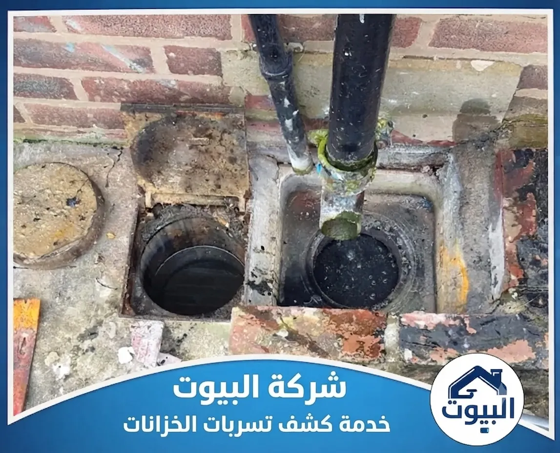 شركة كشف تسربات الخزانات بالرياض