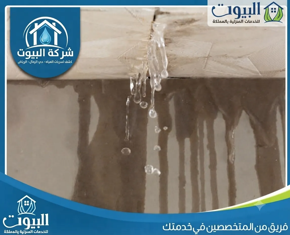 كشف تسربات الحمامات بحي الرمال الرياض